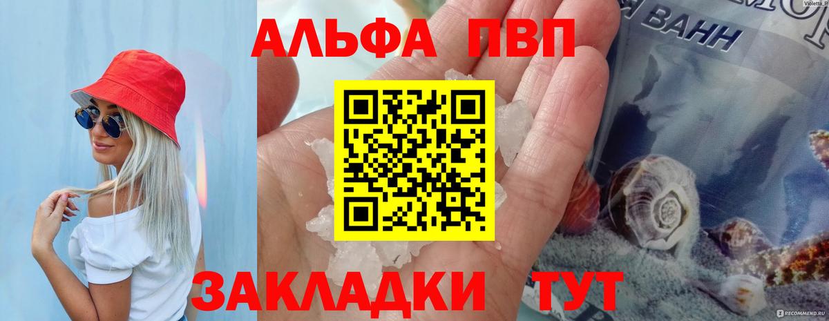 Анапа  Alpha-PVP  Вход с VPN  A PVP Соль  APVP мука  APVP мука 