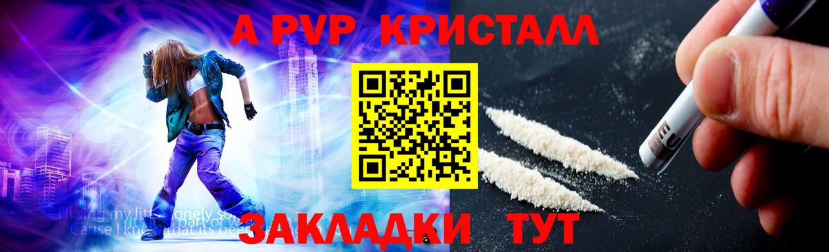 A PVP Соль Анапа