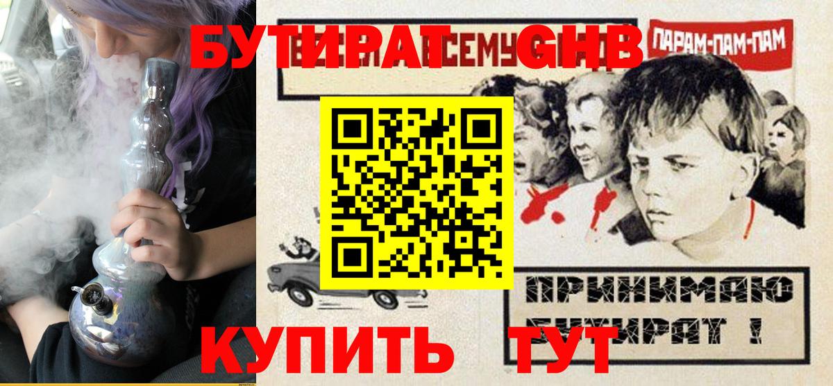 Бутират BDO Анапа