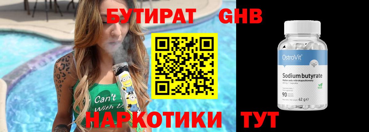 Бутират 99%  Вход с VPN  БУТИРАТ  Анапа 