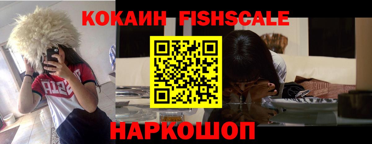 Кокаин FishScale  КОКАИН  Вход с VPN  Анапа  КОКАИН Columbia 